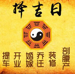 九台择吉日