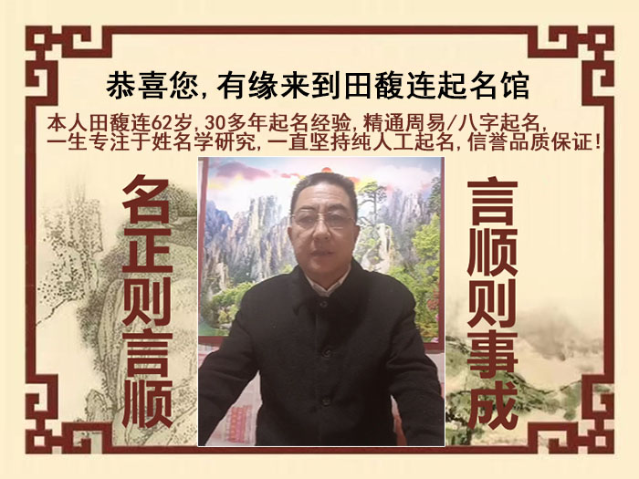 九台尚名轩田馥连起名