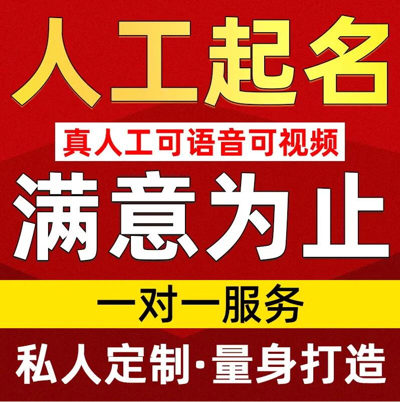  九台取名/改名 找田老师