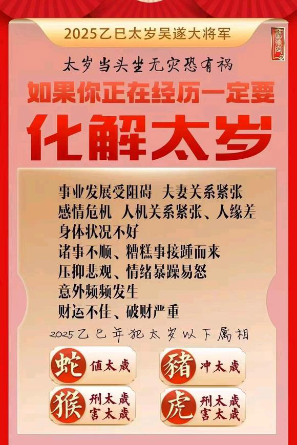 九台怎么化太岁-化太岁找田大师- 一对一人工解答